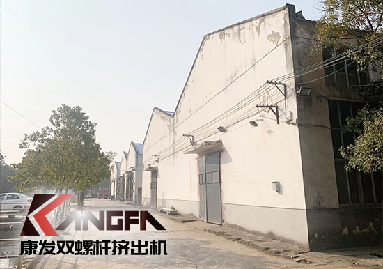康發(fā)雙螺桿擠出機工廠“辭舊迎新”,期待公司添新裝、換新貌、進軍新領(lǐng)域