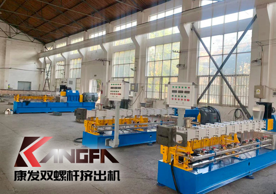 選擇康發(fā)雙螺桿造粒機(jī)組，提升產(chǎn)品競爭力!省心、省事、省錢，不后悔！