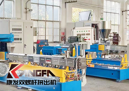 雙螺桿擠出機一站式配套企業(yè)！買擠出造粒設備優(yōu)選20余年擠出造粒設備生產制造經驗——康發(fā)雙螺桿擠出機