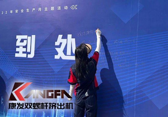 幸福是棵樹，安全是沃土！康發(fā)雙螺桿擠出機(jī)榮獲江北新區(qū)2021年度安全生產(chǎn)工作優(yōu)秀單位！