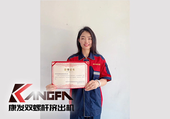 幸福是棵樹，安全是沃土！康發(fā)雙螺桿擠出機(jī)榮獲江北新區(qū)2021年度安全生產(chǎn)工作優(yōu)秀單位！