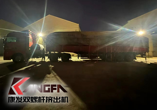 康發(fā)雙螺桿擠出機星夜兼程?。∶恳环莞冻?，都是點亮幸福的光！