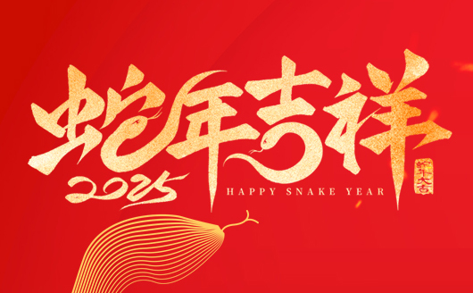 康發(fā)雙螺桿擠出機恭祝廣大新老客新春快樂，闔家幸福！