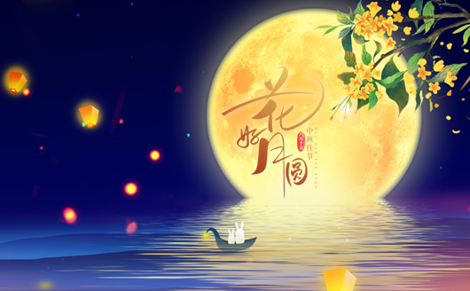 康發(fā)雙螺桿擠出機(jī)祝福廣大員工及新老客戶人圓花好、和和睦睦、圓滿如意、萬事如意?。?！