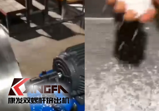 康發(fā)雙螺桿擠出機(jī)——硬度10、TPE試機(jī)成功！